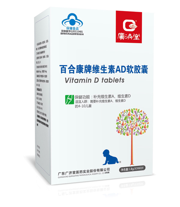 廣濟(jì)堂百合康牌維生素AD軟膠囊.jpg 廣濟(jì)堂百合康牌維生素AD軟膠囊.jpg