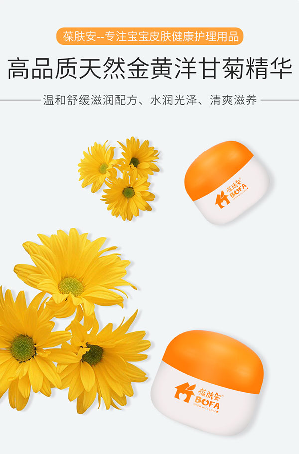 葆膚安金黃洋甘菊舒潤霜高品質.jpg