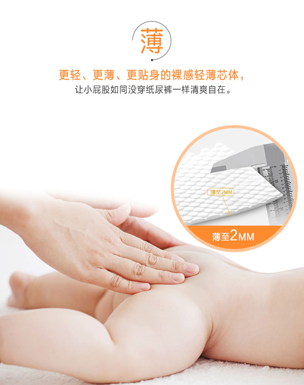幫貝奇至柔薄嬰兒紙尿褲2.jpg