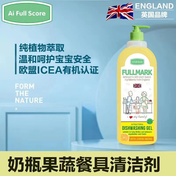 噯滿分奶瓶果蔬餐具清潔劑.jpg