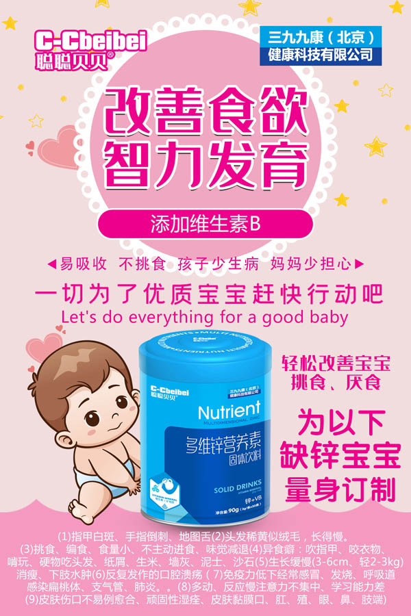 聰聰貝貝多維鋅營養(yǎng)素效果圖.jpg