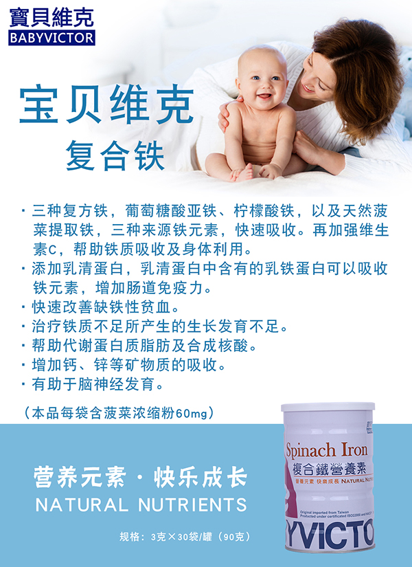 寶貝維克復(fù)合鐵營養(yǎng)素.jpg 寶貝維克復(fù)合鐵營養(yǎng)素.jpg
