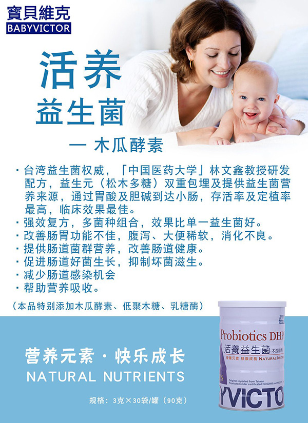 寶貝維克活養(yǎng)益生菌.jpg 寶貝維克活養(yǎng)益生菌.jpg