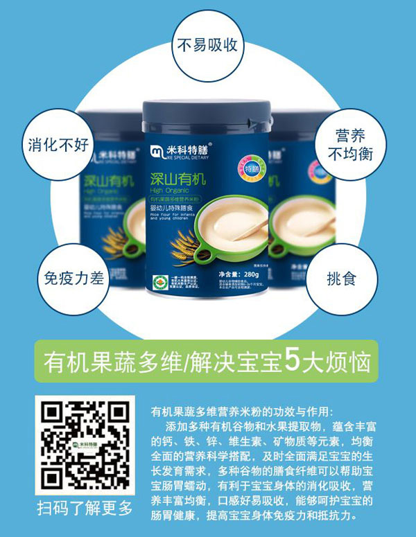 米科特膳深山有機果蔬多維營養(yǎng)米粉效果圖