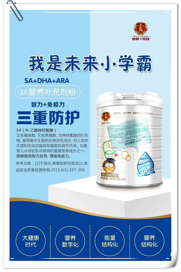 皇家丫克瑪3A營養(yǎng)補充劑粉效果圖