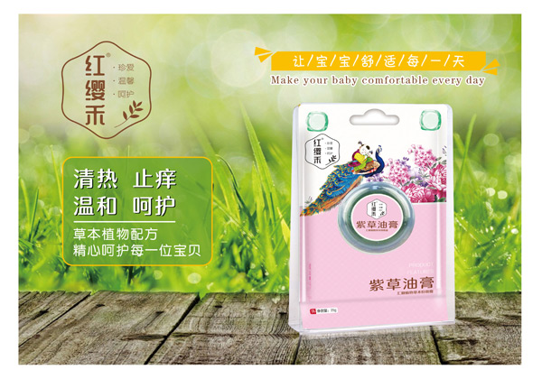 紅纓禾紫草油膏