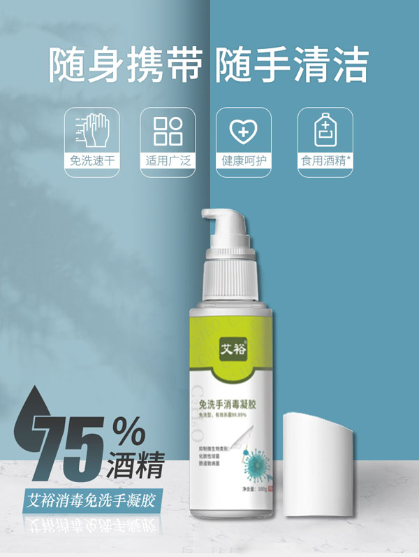 艾裕免洗手消毒凝膠.jpg