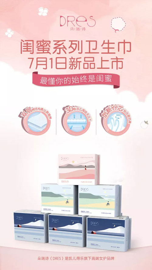 朵瑞詩(shī)閨蜜系列衛(wèi)生巾1