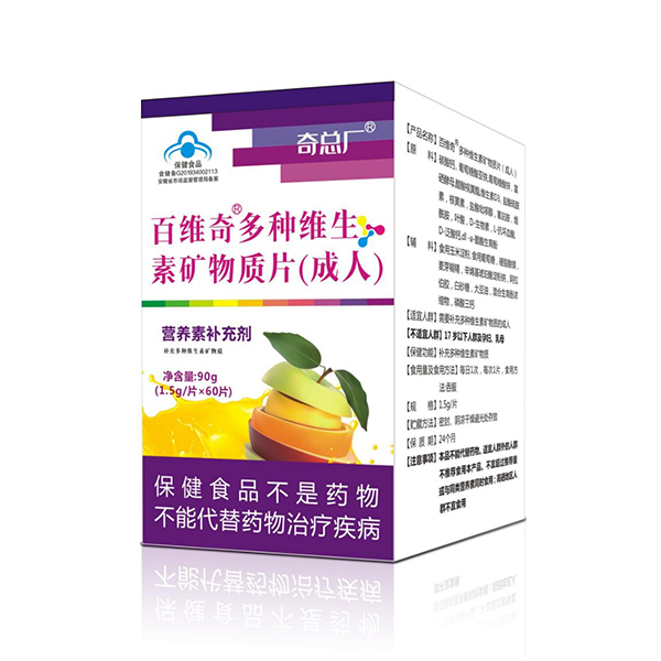 奇總廠百維奇多種維生素礦物質片(成人)