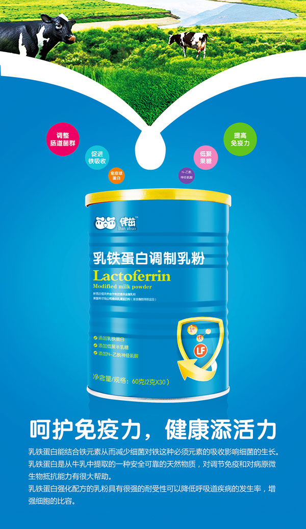 伴茁乳鐵蛋白調(diào)制乳粉.詳情圖.jpg