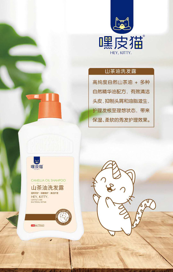 嘿皮貓山茶油洗發(fā)露.jpg 嘿皮貓山茶油洗發(fā)露.jpg