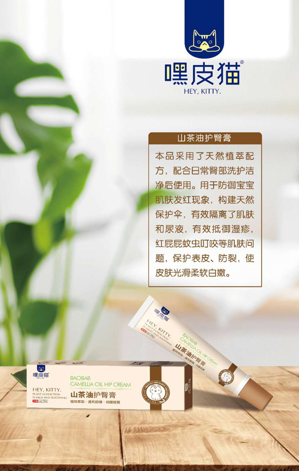 嘿皮貓山茶油護(hù)臀膏