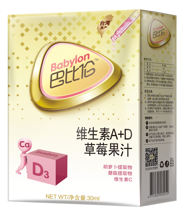 巴比倫維生素A+D草莓果汁