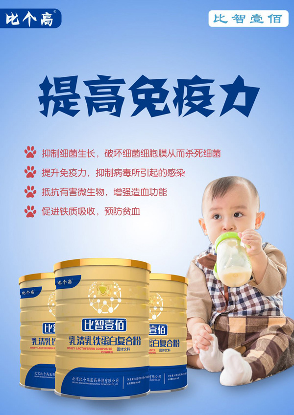 比個高比智壹佰乳清乳鐵蛋白復(fù)合粉.jpg