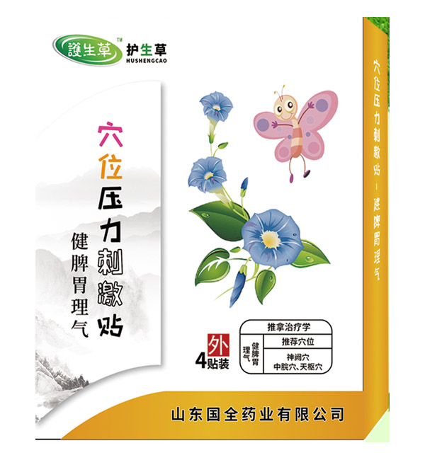 護生草穴位壓力刺激貼-健脾胃理氣