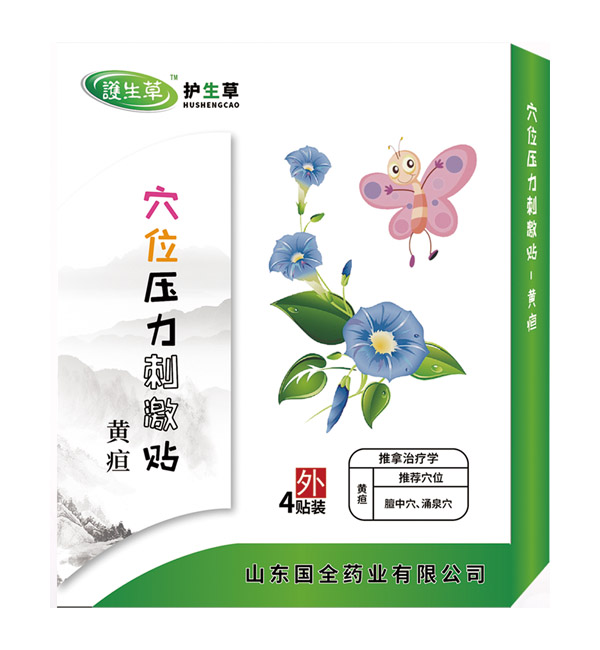 護生草穴位壓力刺激貼-黃疸