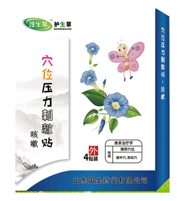 護生草穴位壓力刺激貼-咳嗽