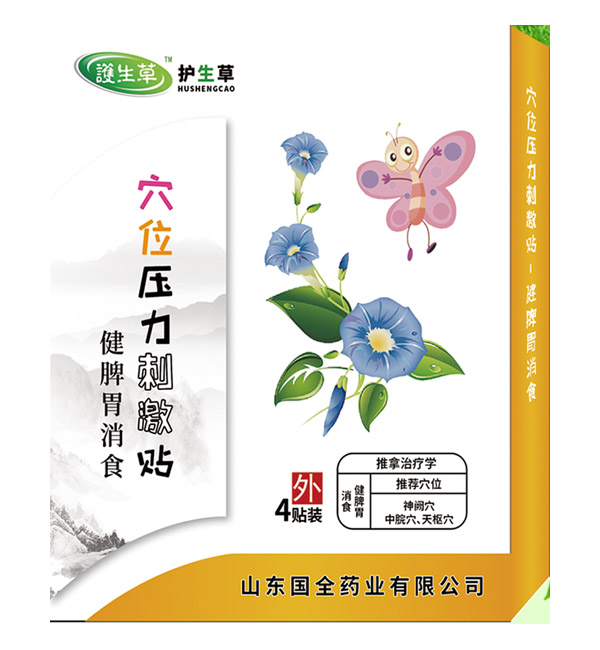 護生草穴位壓力刺激貼-健脾胃消食