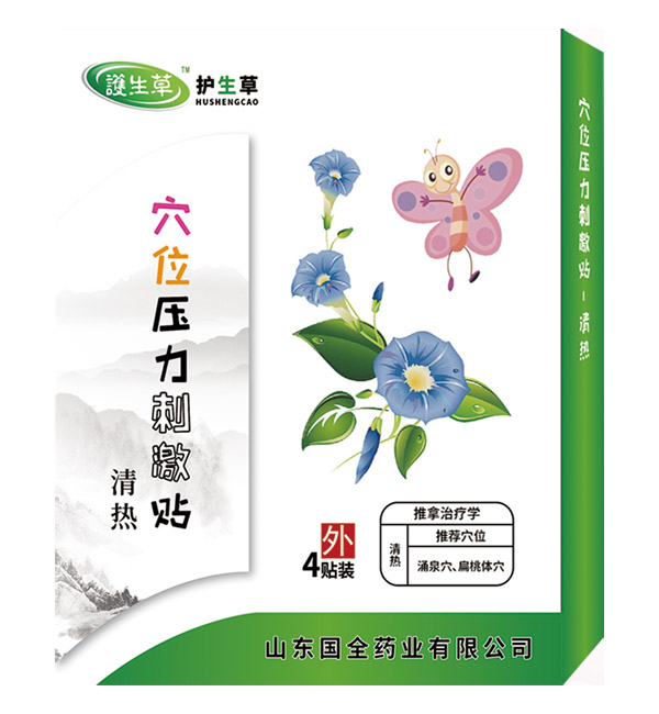 護生草穴位壓力刺激貼-清熱