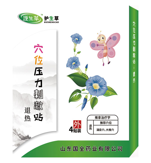 護生草穴位壓力刺激貼-退熱