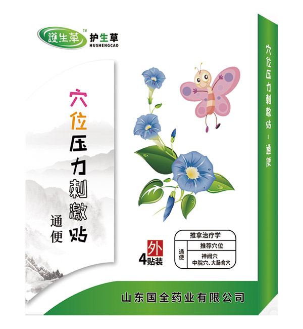 護生草穴位壓力刺激貼-通便