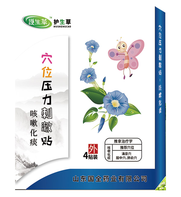 護生草穴位壓力刺激貼-咳嗽化痰