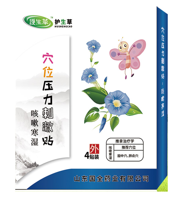 護生草穴位壓力刺激貼-咳嗽寒濕