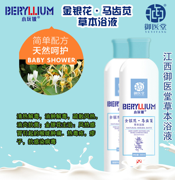 小玩鈹金銀花馬齒莧草本浴液詳情圖.jpg