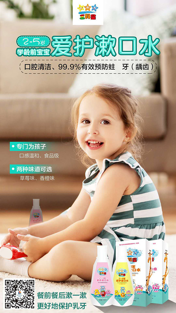 三科星愛(ài)護(hù)漱口水.jpg 三科星愛(ài)護(hù)漱口水.jpg
