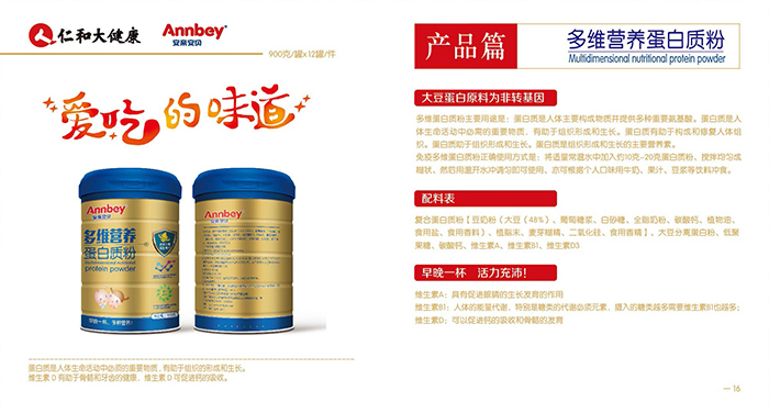 安親安貝多維營養(yǎng)蛋白質(zhì)粉2.jpg