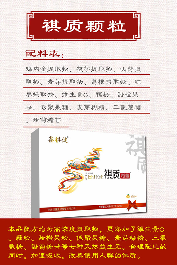 鑫祺健祺質(zhì)顆粒配料表.jpg 鑫祺健祺質(zhì)顆粒配料表.jpg