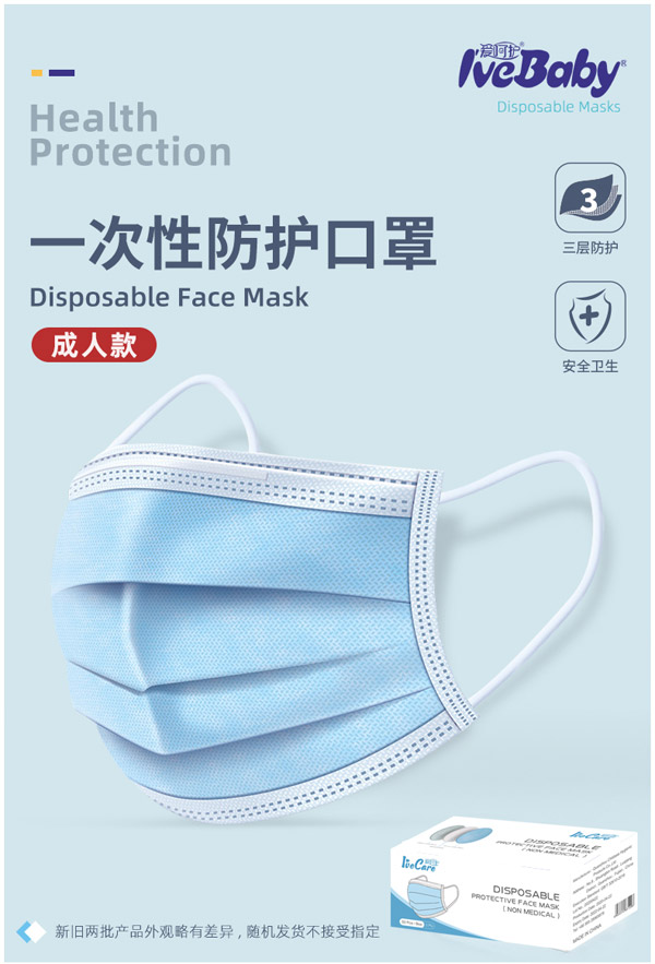 愛(ài)呵護(hù)一次性防護(hù)口罩成人款10.jpg