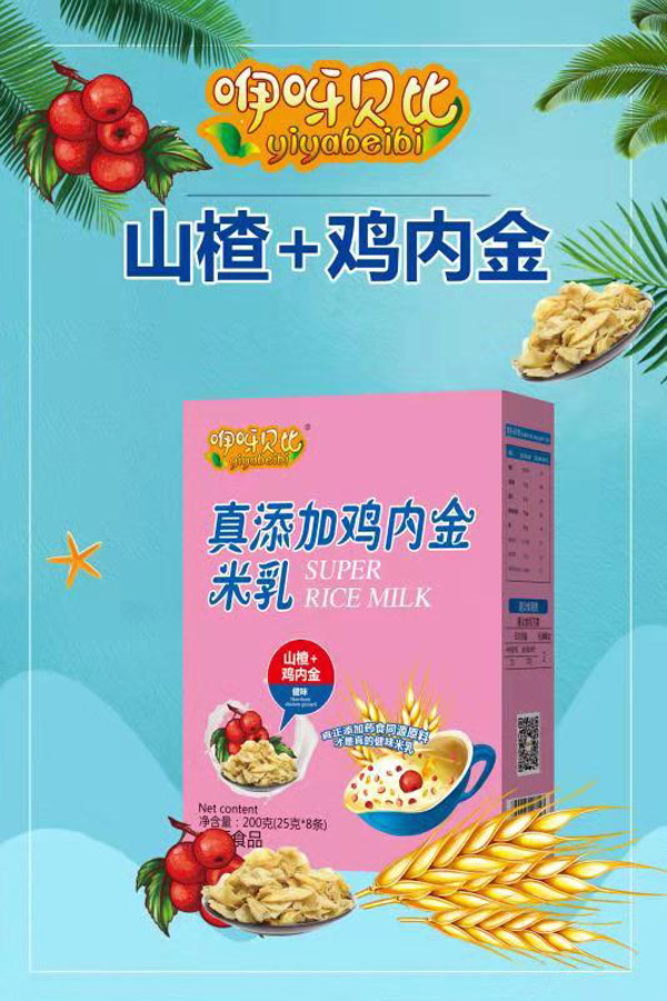 咿呀貝比真添加雞內金米乳 山楂+雞內金 盒裝效果圖.jpg