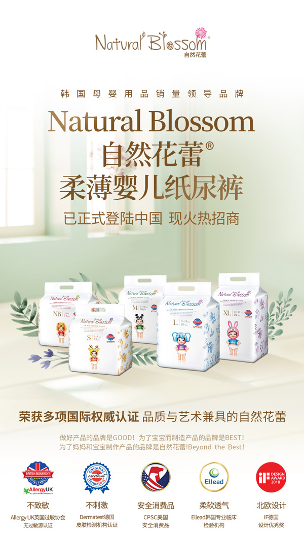 韓國(guó)自然花蕾柔薄yinge紙尿褲火熱招商.jpg