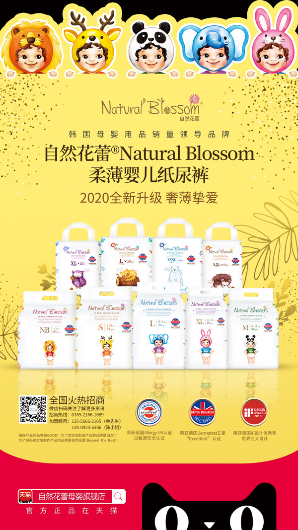 韓國(guó)自然花蕾柔薄yinge紙尿褲2020年全新升級(jí).jpg