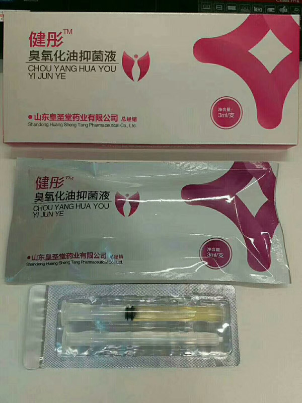 健彤婦科臭氧油5.jpg