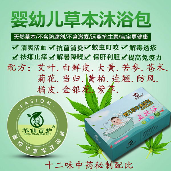 華仙百護(hù)yinge草本沐浴包-益膚�.jpg 華仙百護(hù)yinge草本沐浴包-益膚�.jpg