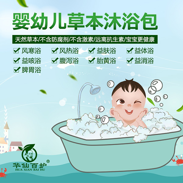 華仙百護(hù)yinge草本沐浴包系列.jpg 華仙百護(hù)yinge草本沐浴包系列.jpg