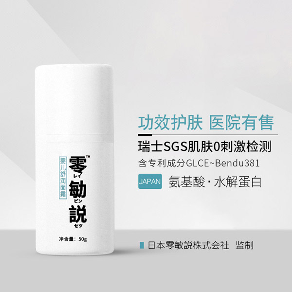 零勄説yinge舒潤面霜3.jpg