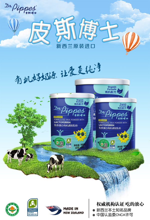 皮斯博士乳鐵蛋白有機(jī)調(diào)制乳粉5.jpg