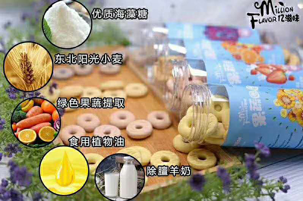 億滋味羊奶果蔬圈圈餅干特點(diǎn)
