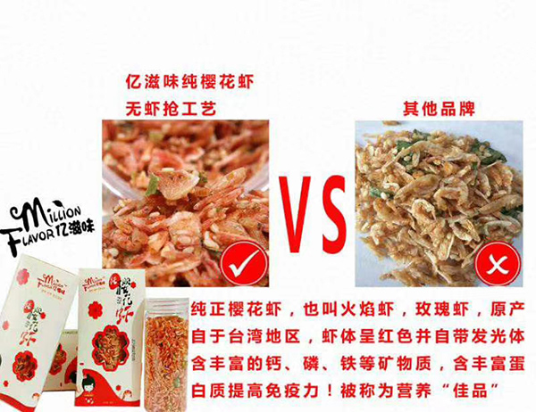 億滋味深海櫻花蝦特點(diǎn).jpg