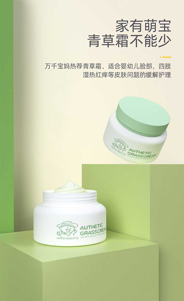 人和堂泰國(guó)青草霜_12.jpg