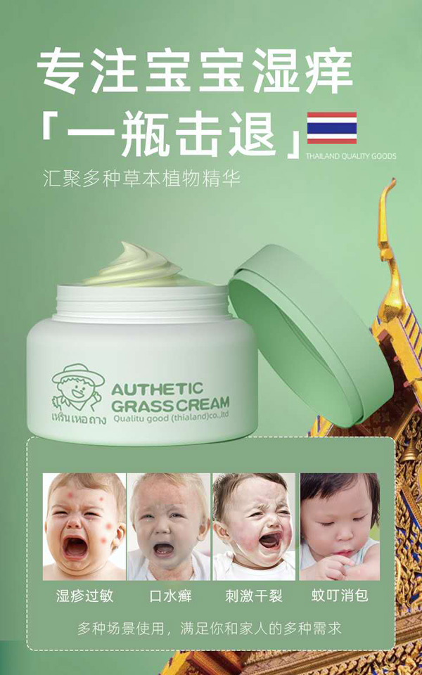 人和堂泰國(guó)青草霜7.jpg