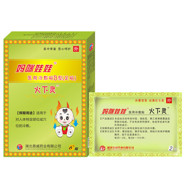 媽咪娃娃下火貼(去火貼) 媽咪娃娃下火貼(去火貼)