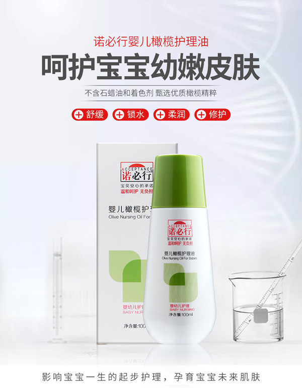 諾必行yinge橄欖護理油100ml.jpg 諾必行yinge橄欖護理油100ml.jpg