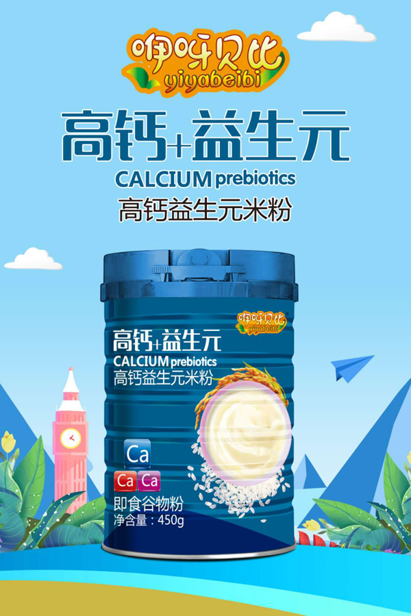 咿呀貝比高鈣益生元米�.jpg 咿呀貝比高鈣益生元米�.jpg