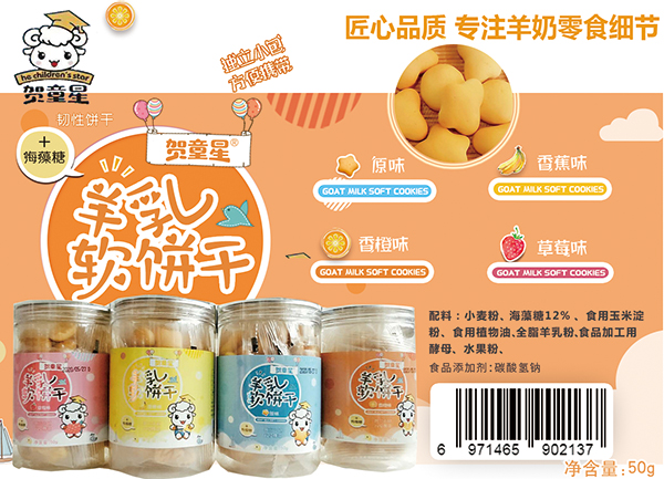 賀童星羊乳軟餅干.jpg 賀童星羊乳軟餅干.jpg