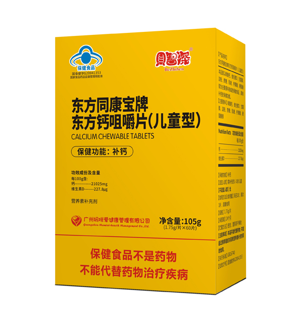 貝智深媽咪愛(ài)東方同康牌東方鈣咀嚼片(兒童型�.jpg 貝智深媽咪愛(ài)東方同康牌東方鈣咀嚼片(兒童型�.jpg