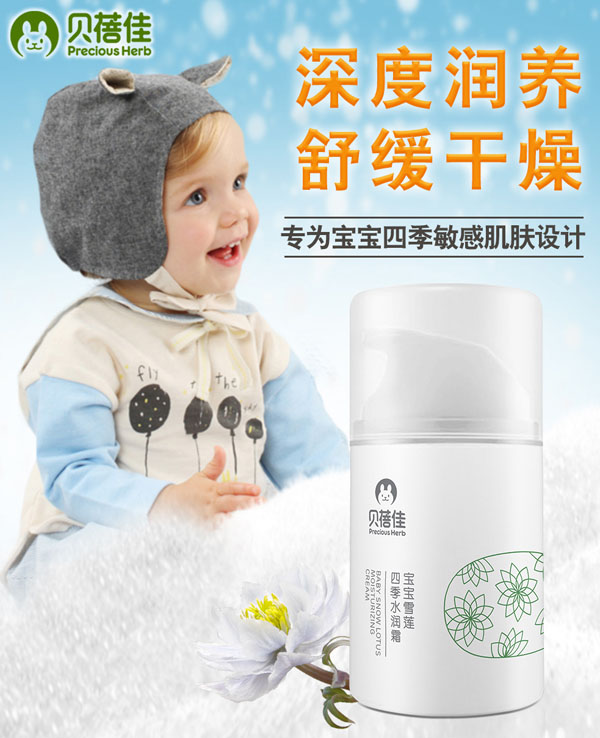 貝蓓佳雪蓮四季水潤(rùn)霜.jpg 貝蓓佳雪蓮四季水潤(rùn)霜.jpg